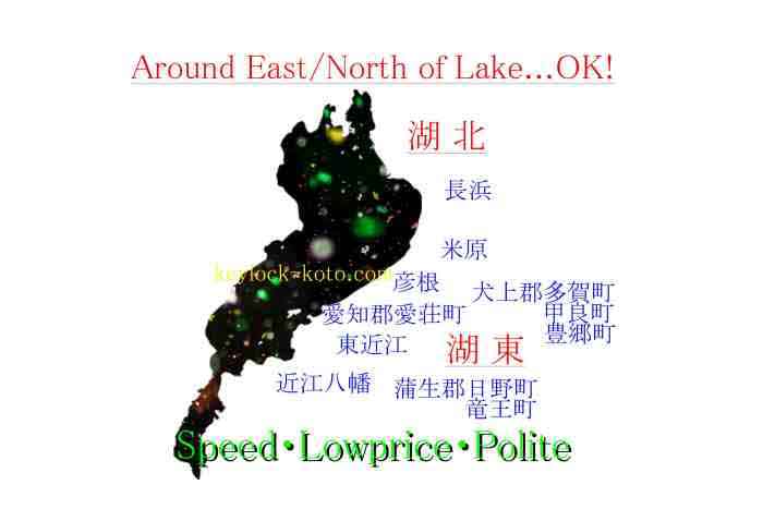 滋賀県犬上郡豊郷町・湖東エリアでカギトラブル解決・鍵交換・カギ開け・かぎの作成・錠前の取り付け・鍵や錠の故障修理は当店にお任せ下さい。